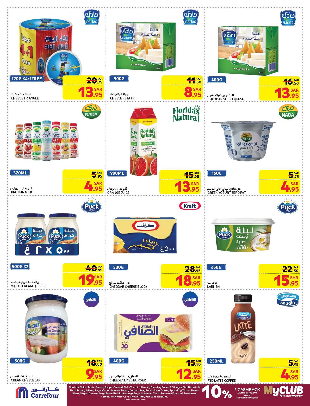 carrefour-saudi offers from 15jan to 21jan 2025 عروض كارفور السعودية من 15 يناير حتى 21 يناير 2025 صفحة رقم 10